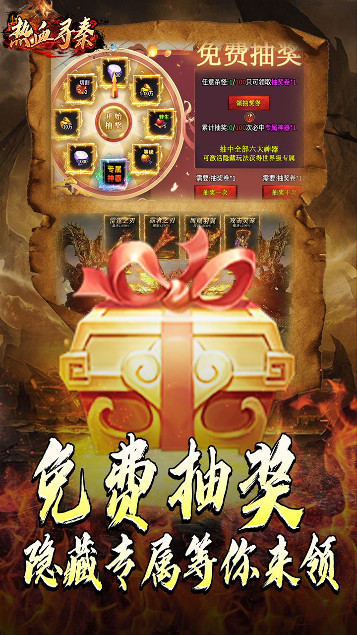 热血寻秦灵兽超变无限刀截图