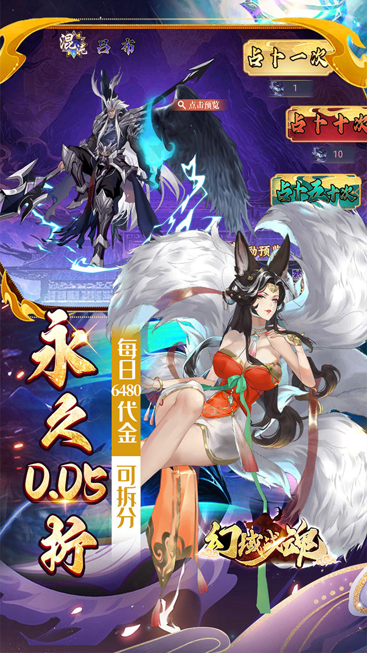 幻域战魂0.05折免单送6480截图