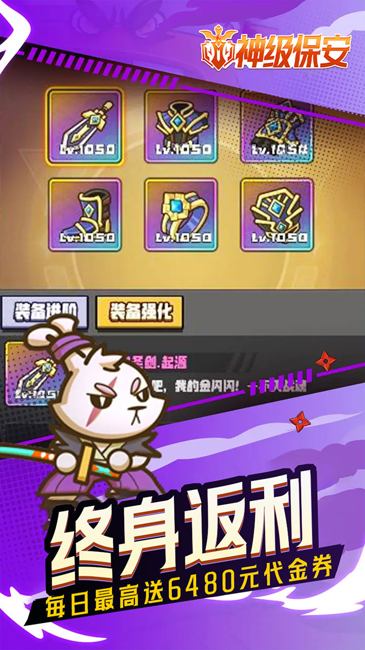 神级保安0.1折动物联盟-专服截图