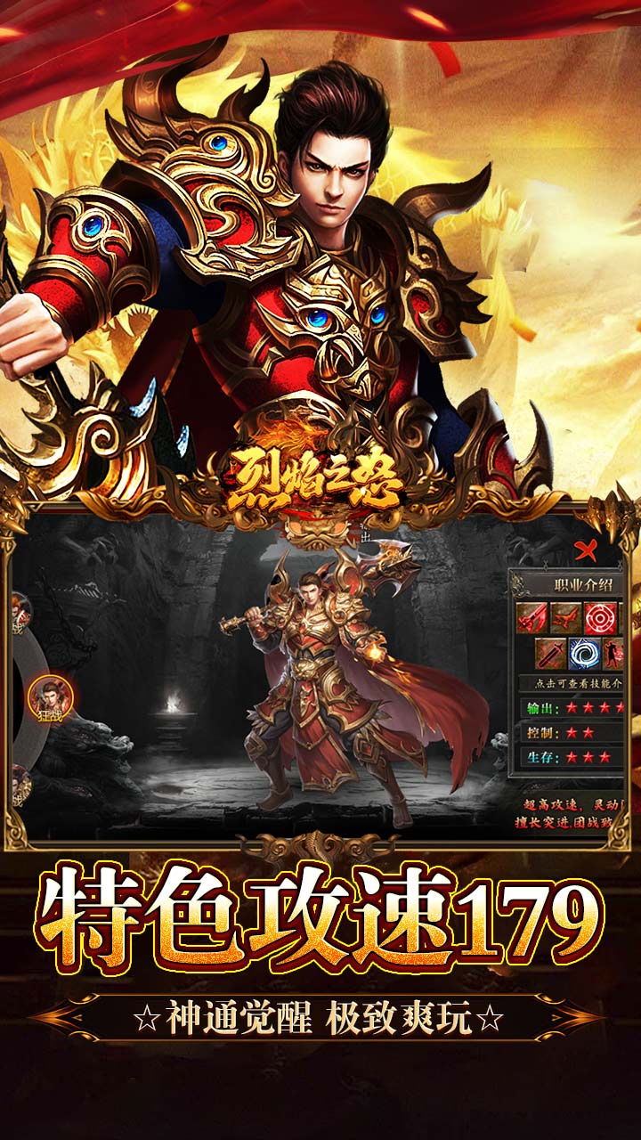 烈焰之怒攻速179每日送代金截图