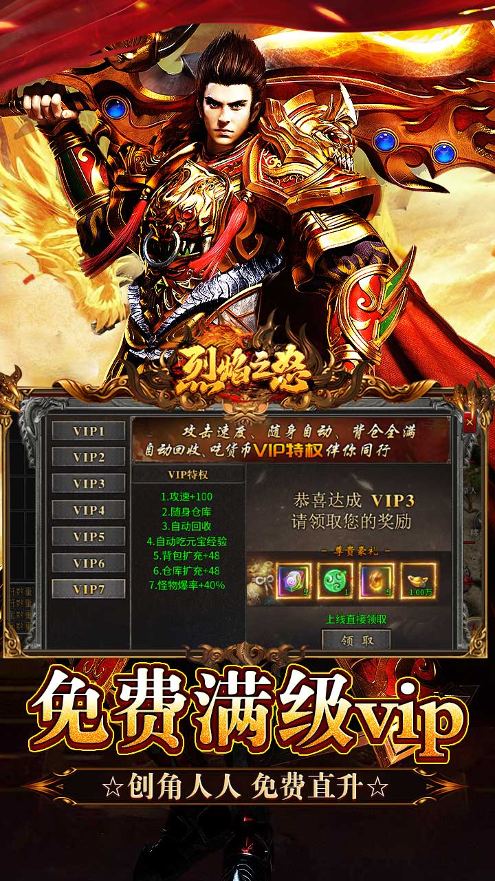 烈焰之怒攻速179每日送代金截图
