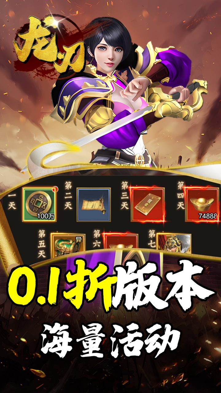 龙刃0.1折千元买断街机截图