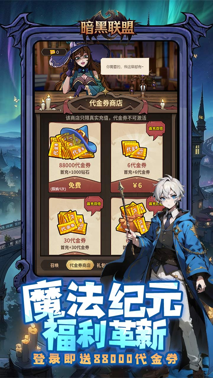 暗黑联盟哈利波特0.1折免费版截图