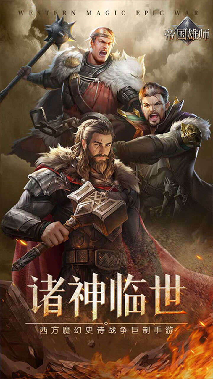 帝国雄师文明争霸截图