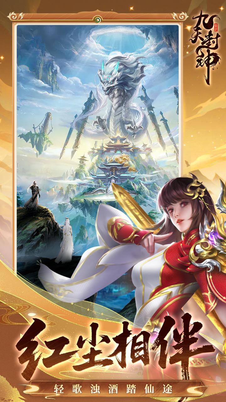 九天封神H5截图