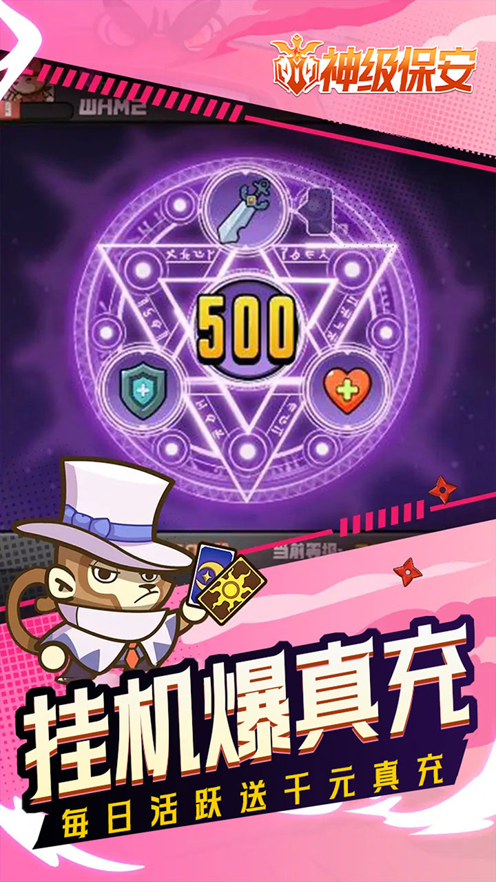 神级保安0.1折动物联盟-专服截图