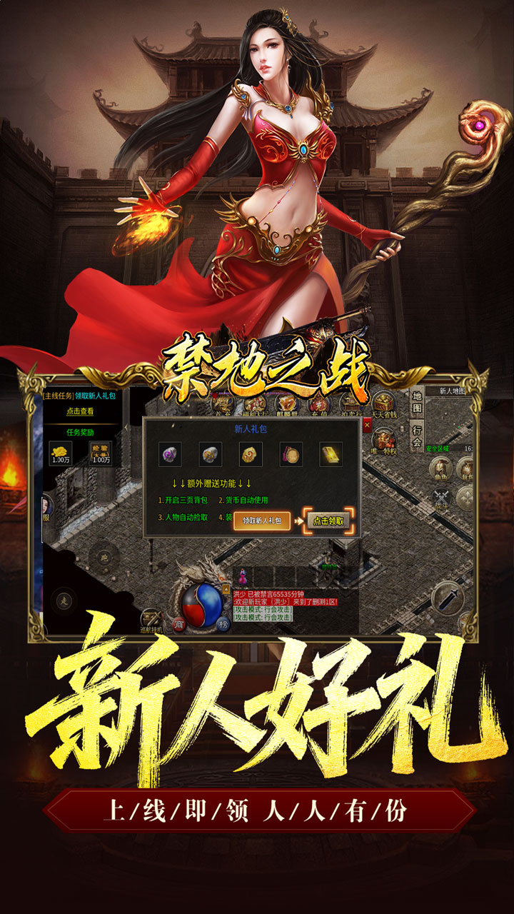 禁地之战复古三职业小极品截图