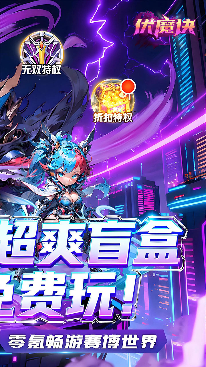 伏魔诀0.05折盲盒福利版截图