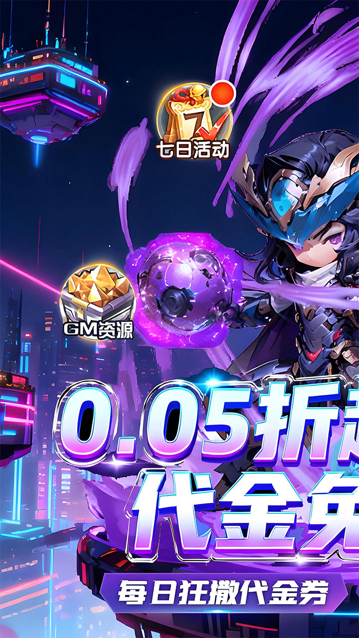 伏魔诀0.05折盲盒福利版截图