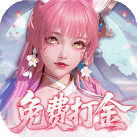 御兽遮天3折送绝品女娲