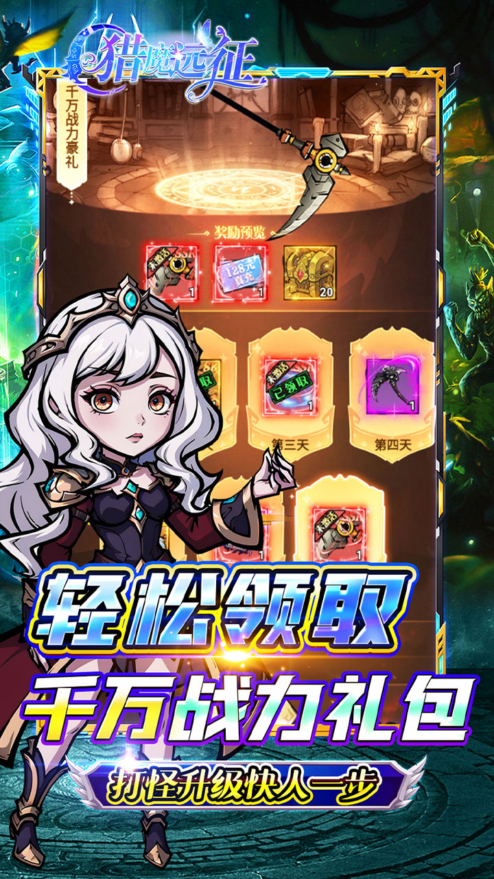 猎魔远征每日送代金0.05折截图
