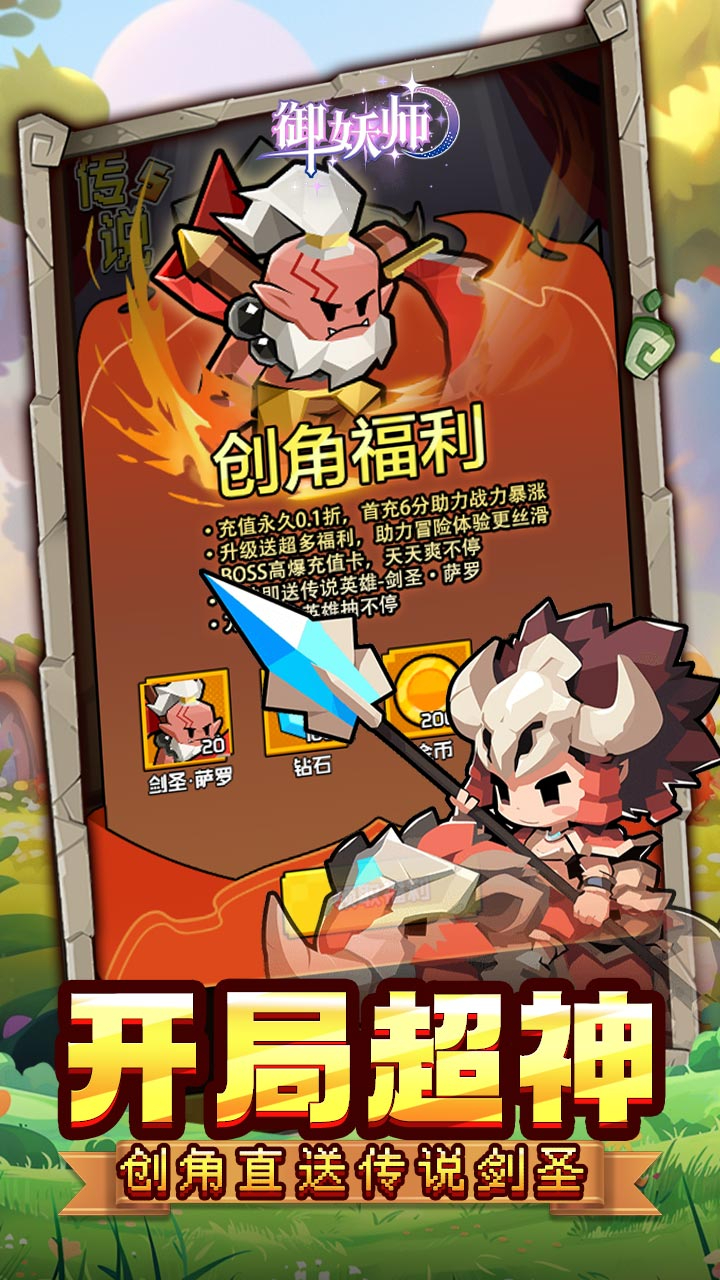 御妖师0.1折每日双648代金截图