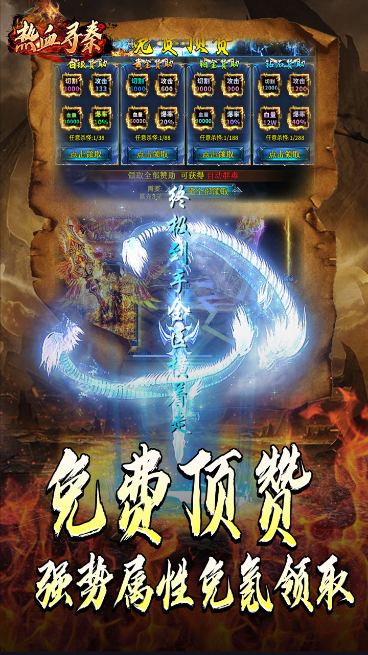 热血寻秦灵兽超变无限刀截图