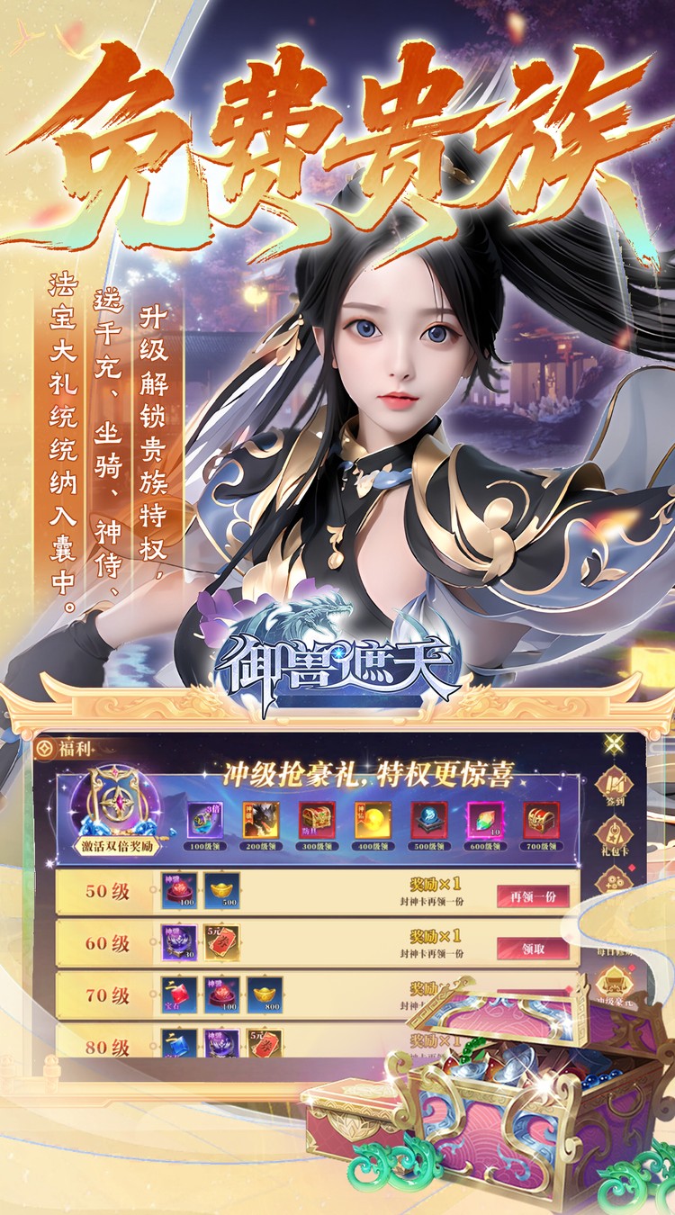 御兽遮天3折送绝品女娲截图
