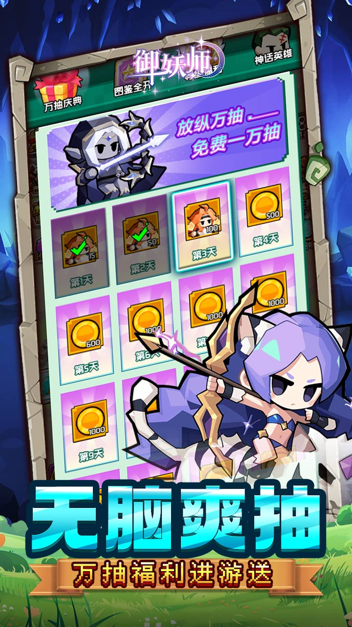 御妖师0.1折每日双648代金截图