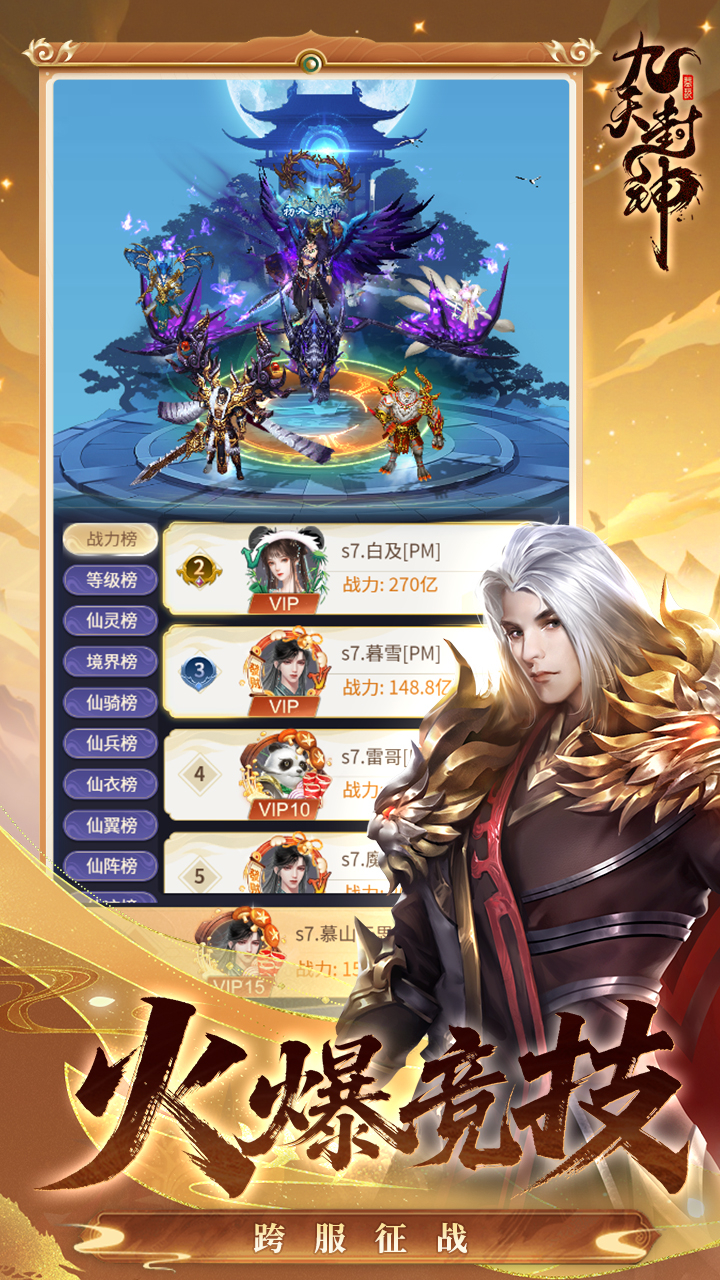 九天封神H5截图