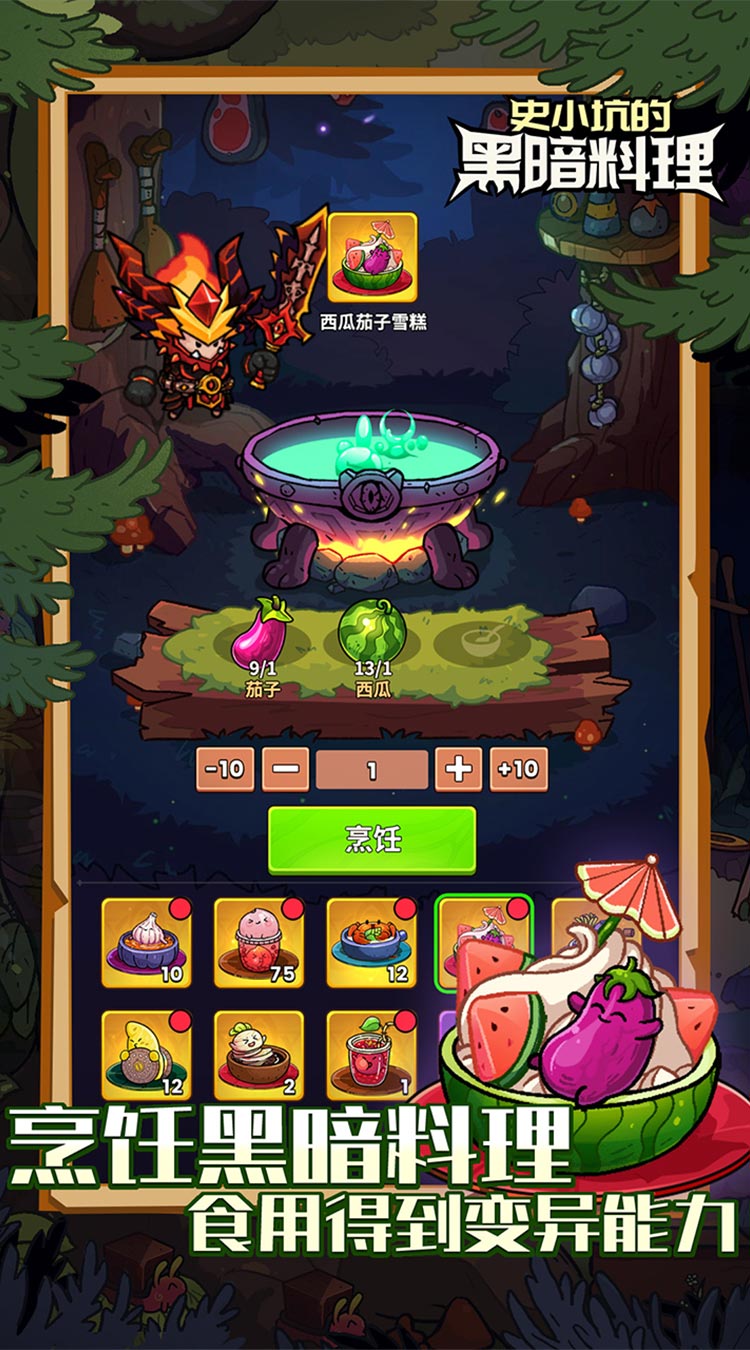 史小坑的黑暗料理内置0.1折截图
