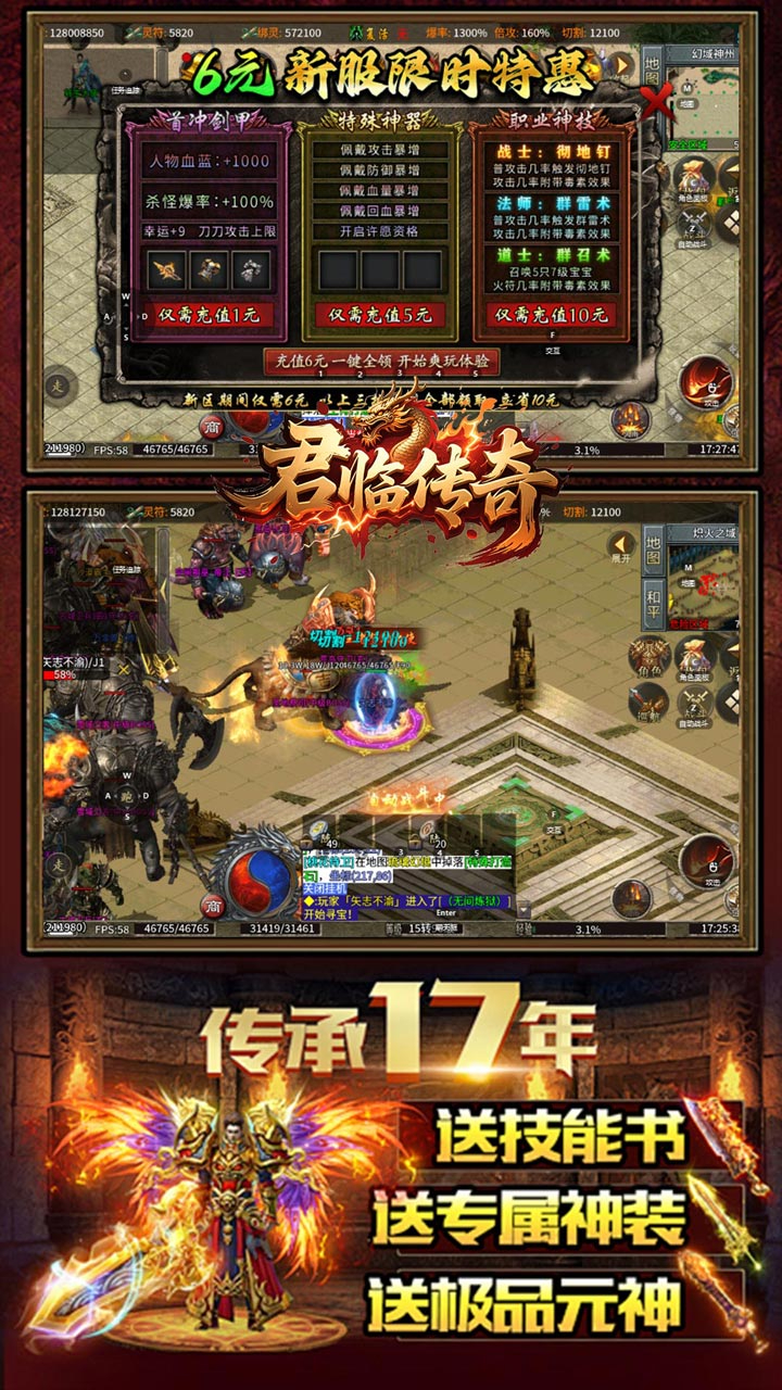 君临传奇真火大暴击截图