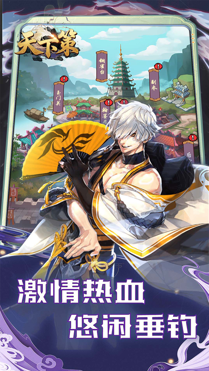 天下策0.1折三国开箱道具买断截图