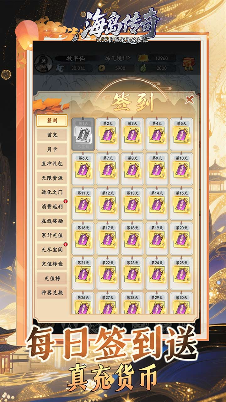 海岛传奇0.05折启示录免费版截图