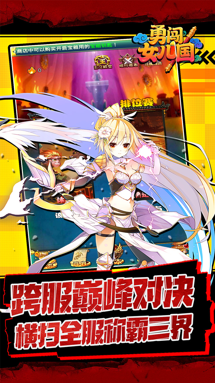 勇闯女儿国0.1折定海神针截图
