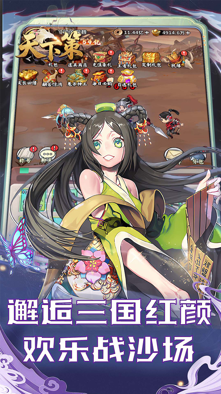 天下策0.1折三国开箱道具买断截图