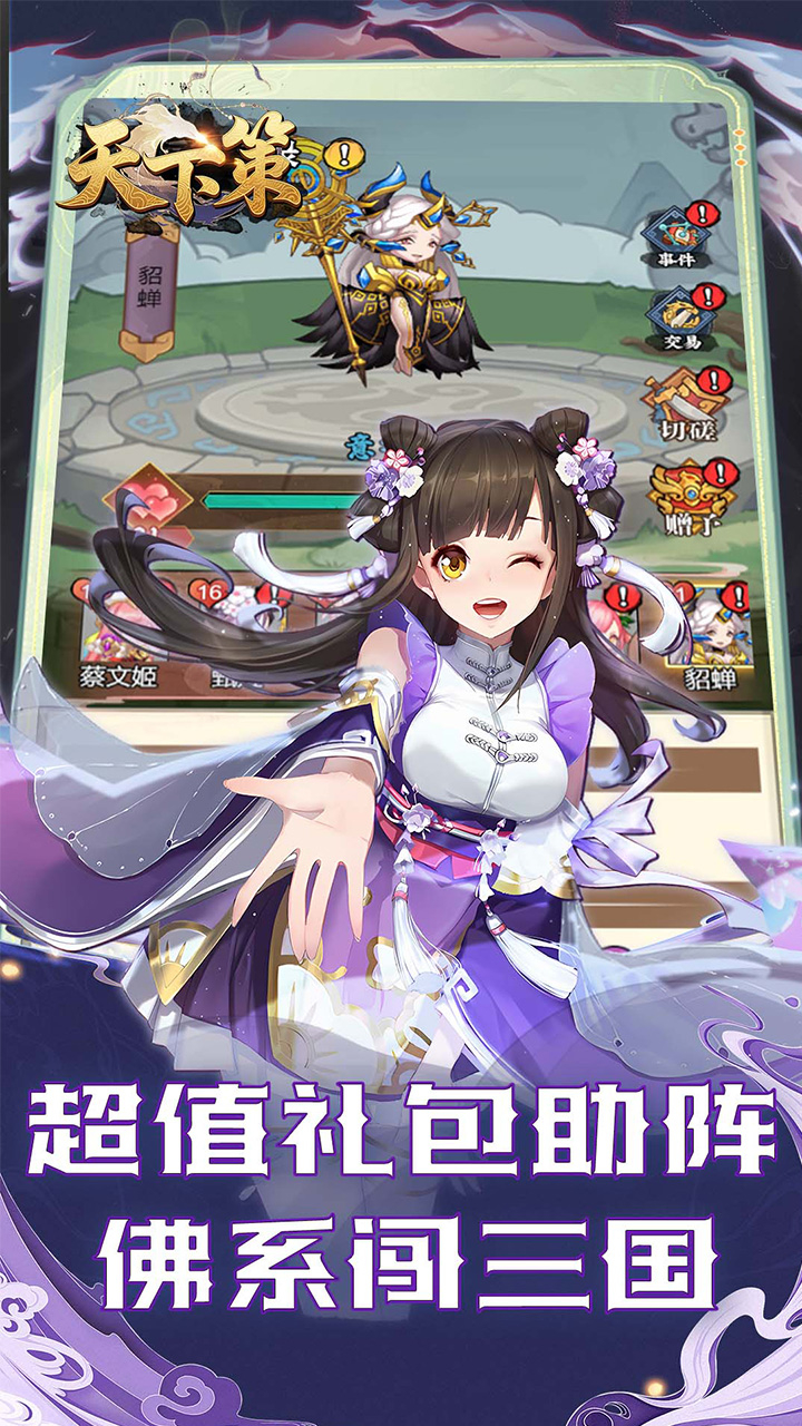 天下策0.1折三国开箱道具买断截图
