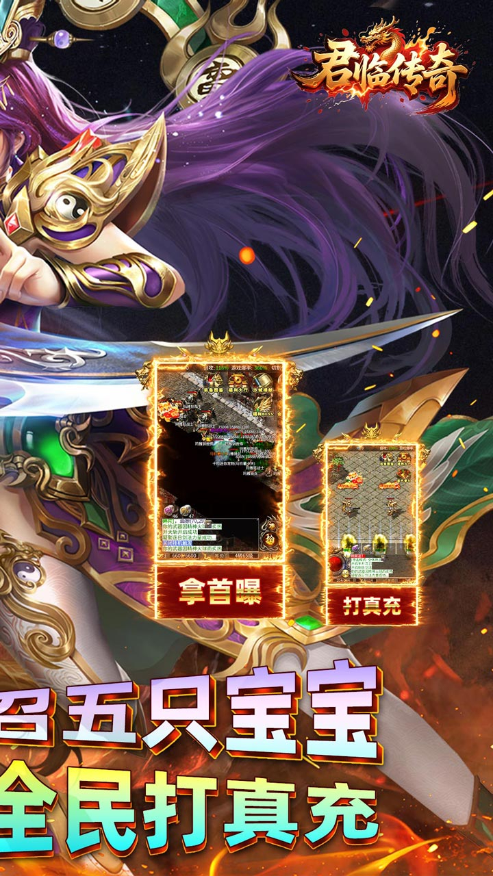 君临传奇真火大暴击截图