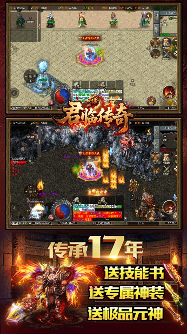 君临传奇真火大暴击截图