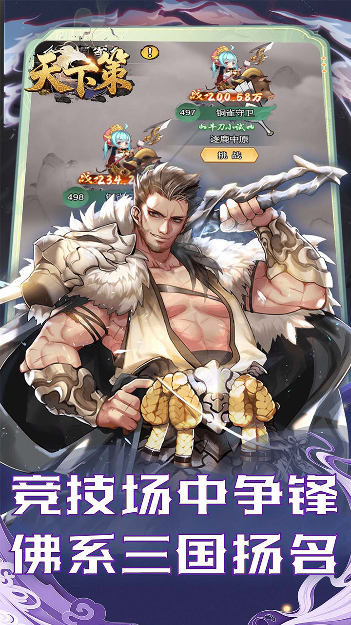 天下策0.1折三国开箱道具买断截图