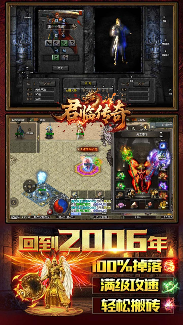 君临传奇真火大暴击截图