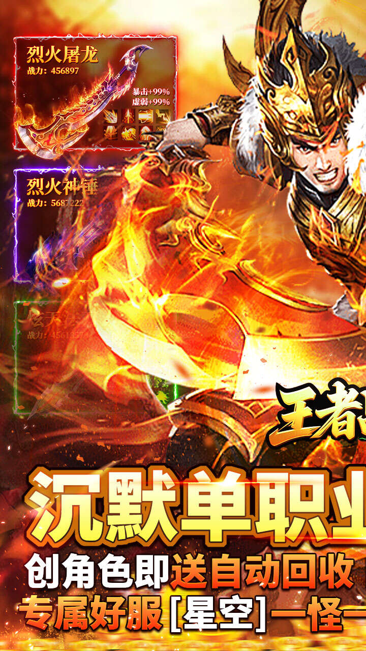 王者战神吞噬沉默爆爆爆截图