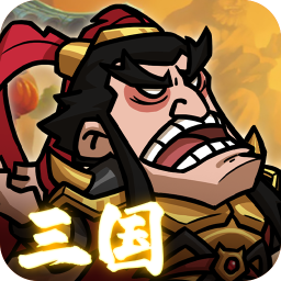 英雄爱三国首续0.05折