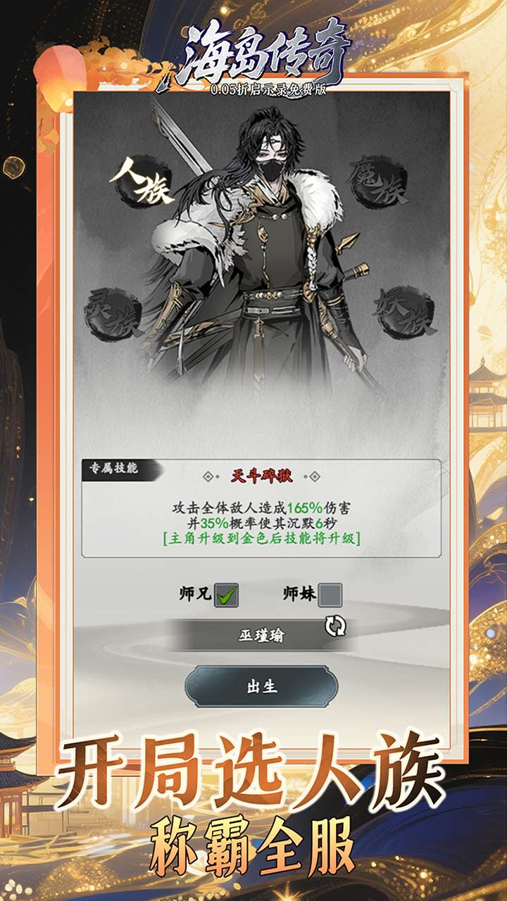 海岛传奇0.05折启示录免费版截图