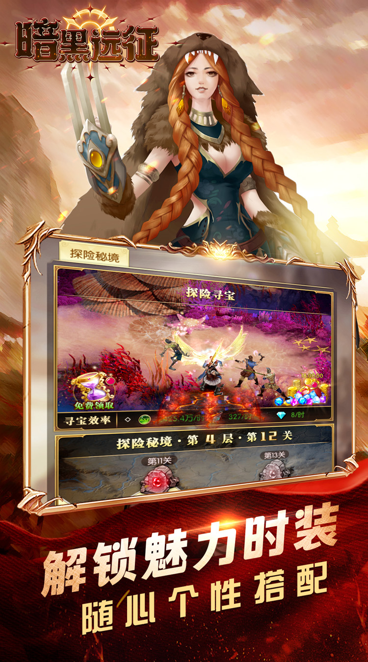 暗黑远征0.1折博德之塔截图