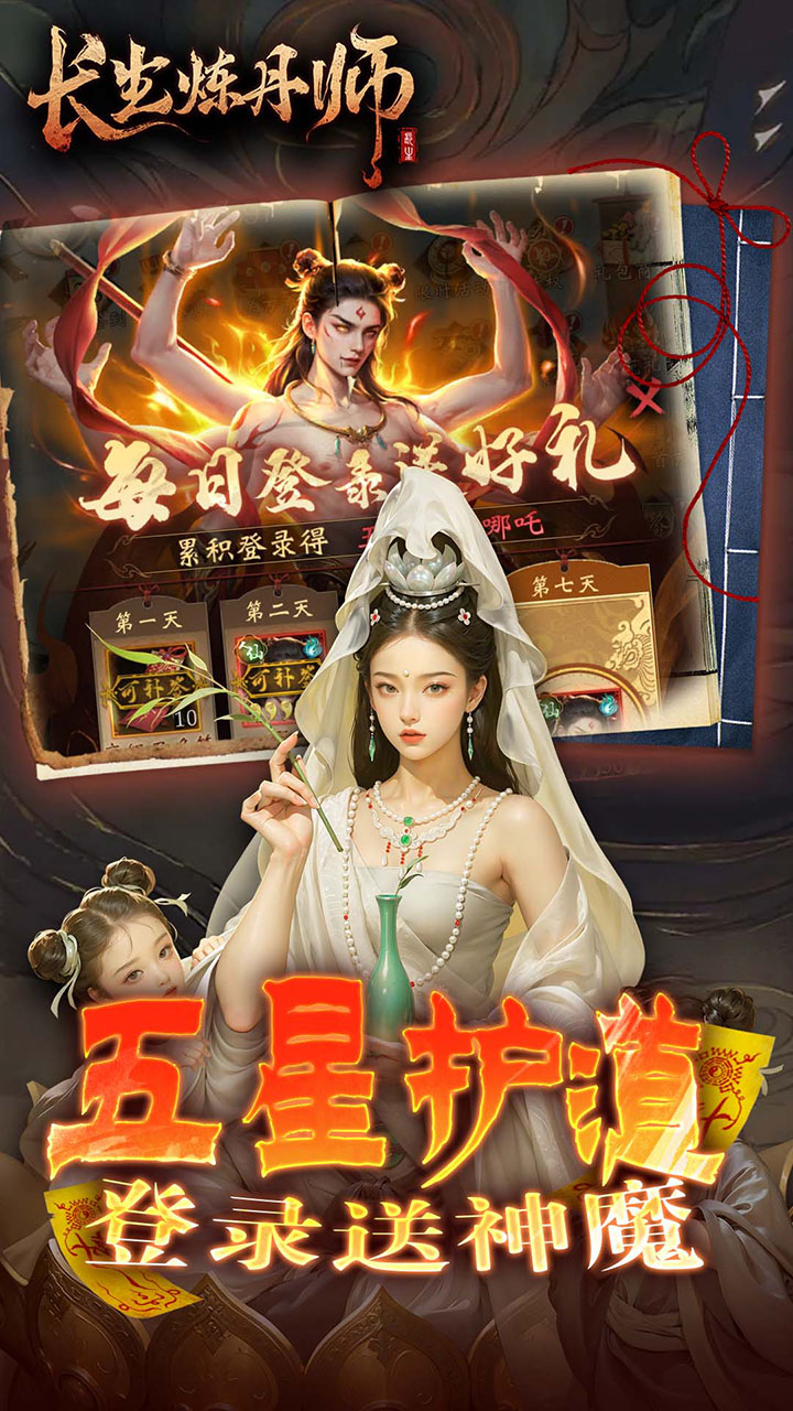 长生炼丹师0.1折三生问道截图