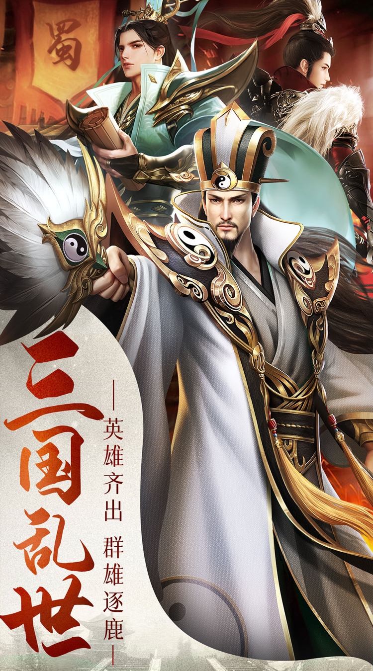 女神三国0.1折三国鼎立截图