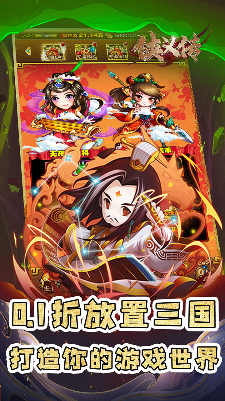侠义传0.1折绝世名将截图
