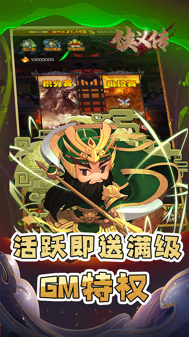 侠义传0.1折绝世名将截图