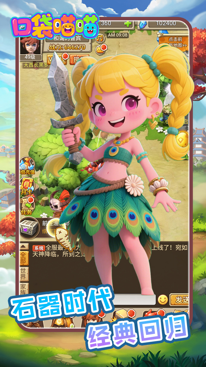 口袋喵喵0.1折石器时代截图