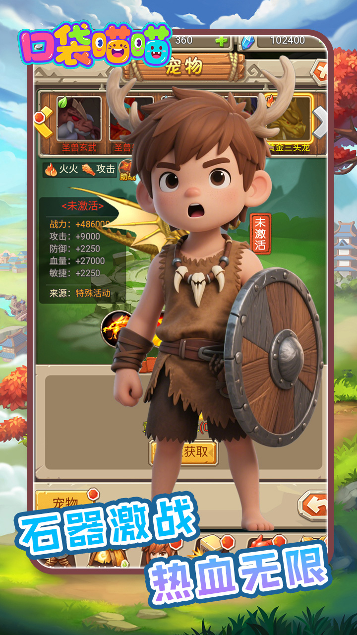 口袋喵喵0.1折石器时代截图