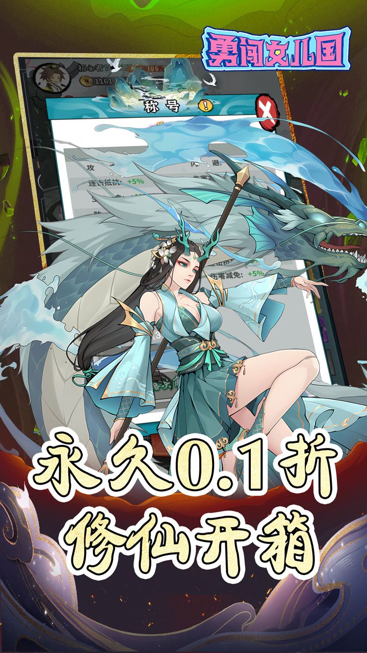 勇闯女儿国0.1折买断修仙免费版截图