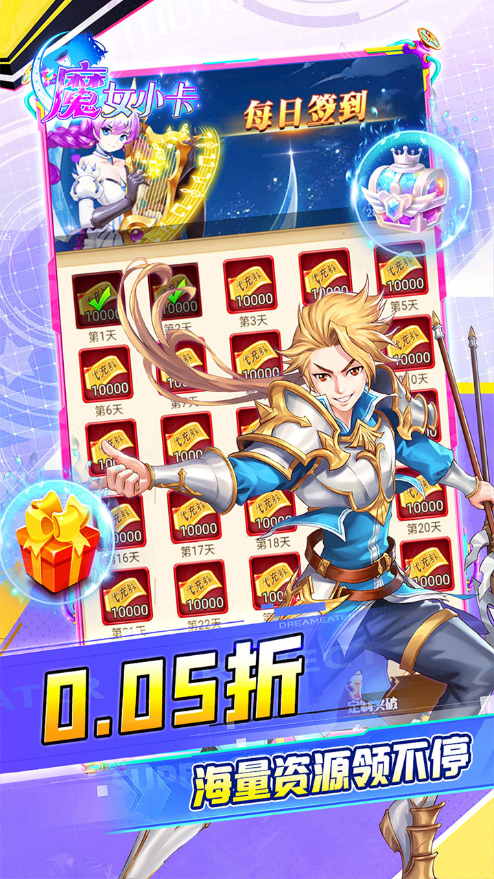 魔女小卡0.05折买断福利服截图