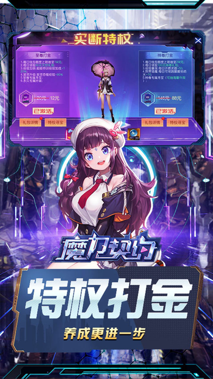 魔力契约0.05折觉醒之灵截图