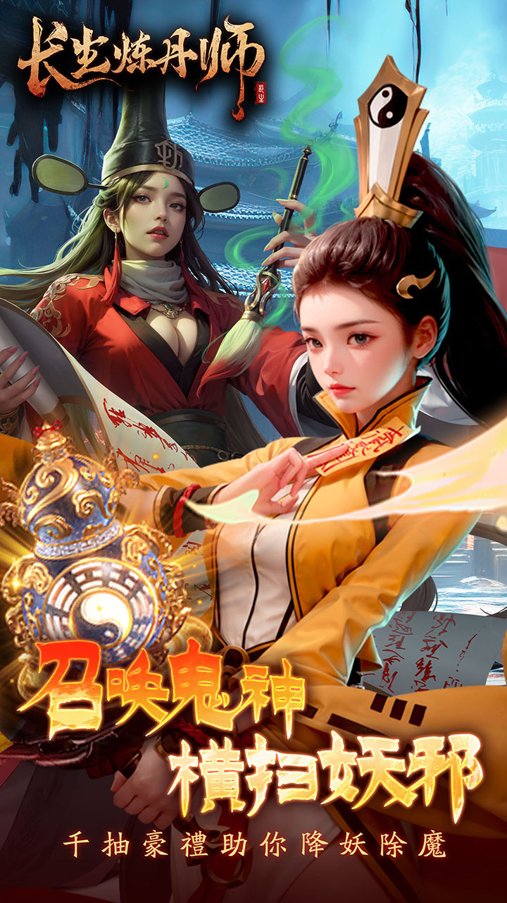 长生炼丹师0.1折三生问道截图