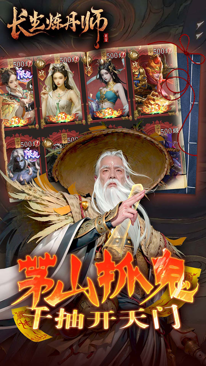 长生炼丹师0.1折三生问道截图
