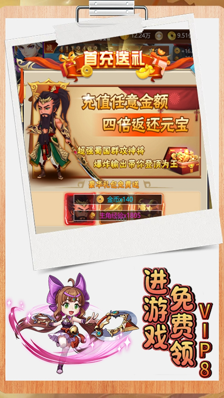 卧龙三国0.1折霸王传截图