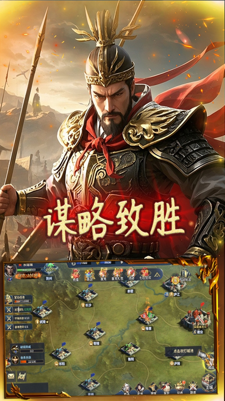群英三国0.1折亮有一计截图