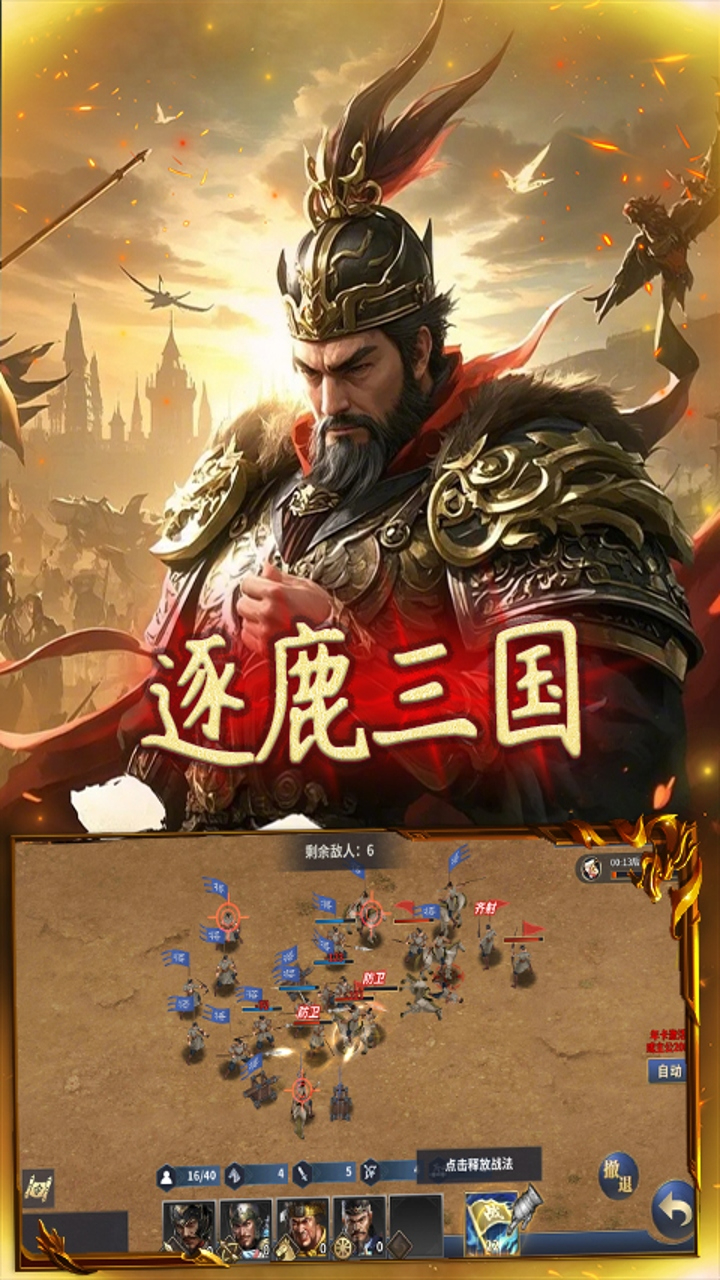 群英三国0.1折亮有一计截图