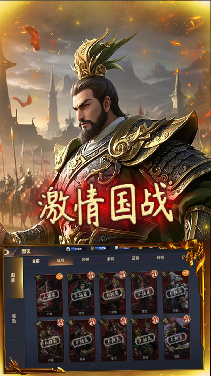 群英三国0.1折亮有一计截图